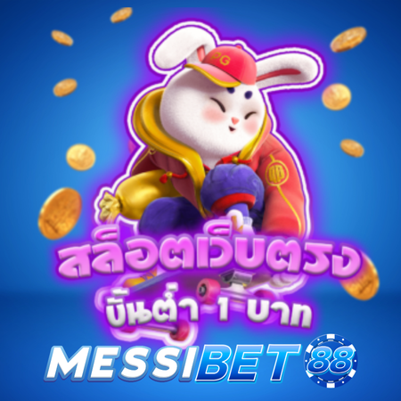 MESSIBET88 เปิดโลกคาสิโนออนไลน์ สนุกครบจบที่เดียว พร้อมทำกำไรได้ทุกวัน